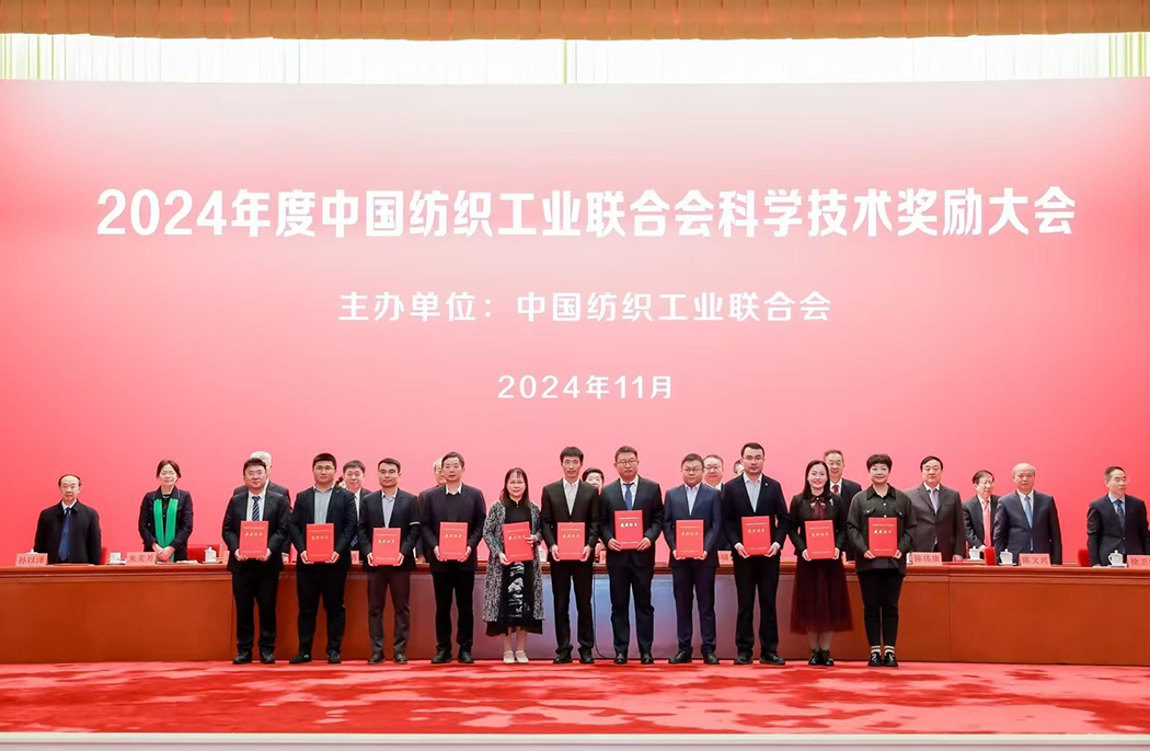 熱烈祝賀卓尚集團(tuán)榮獲2024年中國紡聯(lián)科技進(jìn)步獎(jiǎng)！